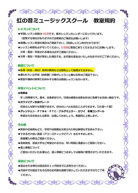 料金 規約 掛川市虹の音ミュージックスクール ピアノ教室 菊川市 袋井市